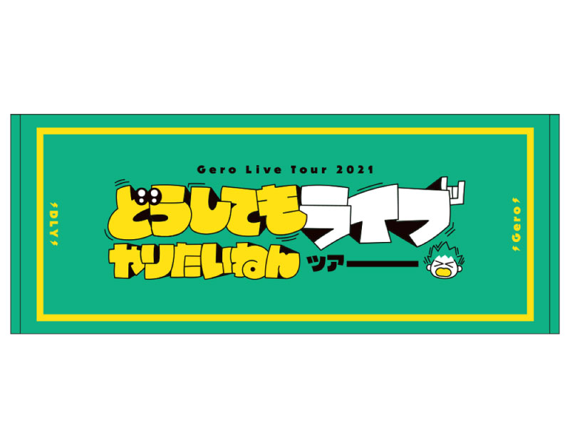 Gero Live Tour 2021 どうしてもライブやりたいねんツアー 東京 ...