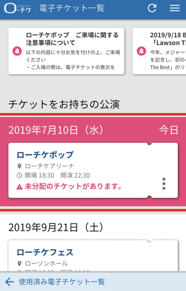 ローチケアプリ画面その１