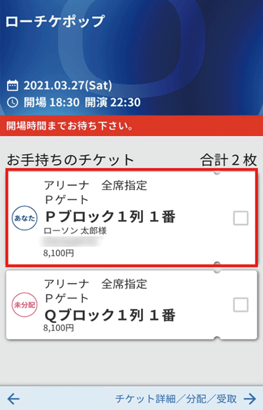 ローチケアプリ画面その２